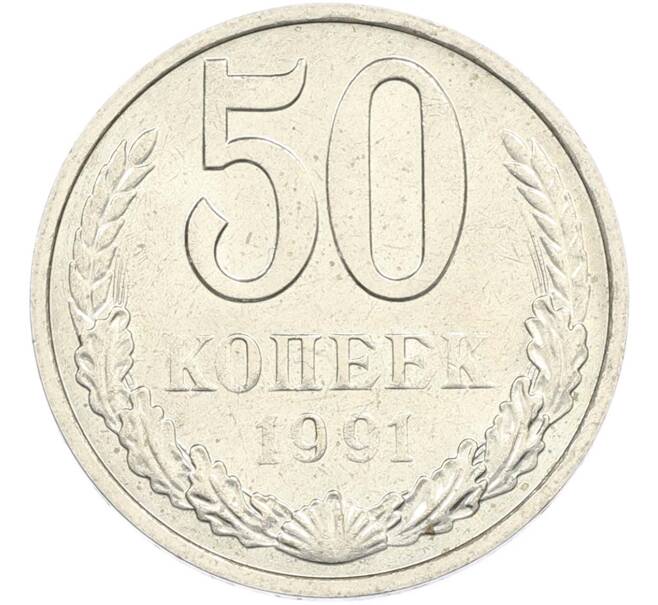 Монета 50 копеек 1991 года (Артикул: M1-67402) — Фото №1
