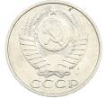 Монета 50 копеек 1991 года (Артикул: M1-67402) — Фото №2