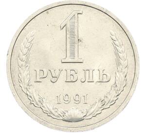 50 копеек 1991 года — Фото №1