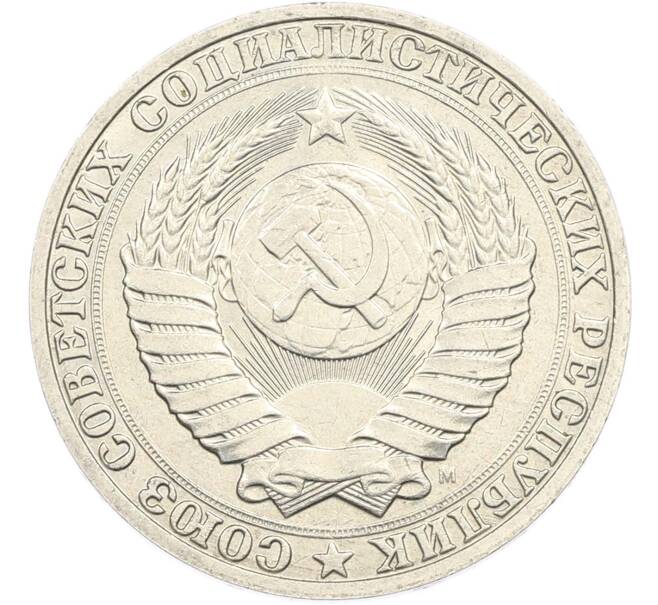 Монета 50 копеек 1991 года (Артикул: M1-67403) — Фото №2