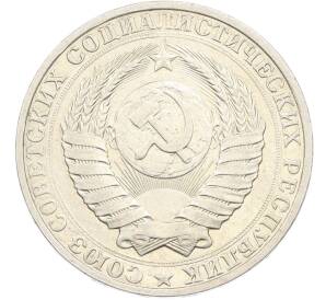 50 копеек 1990 года — Фото №2