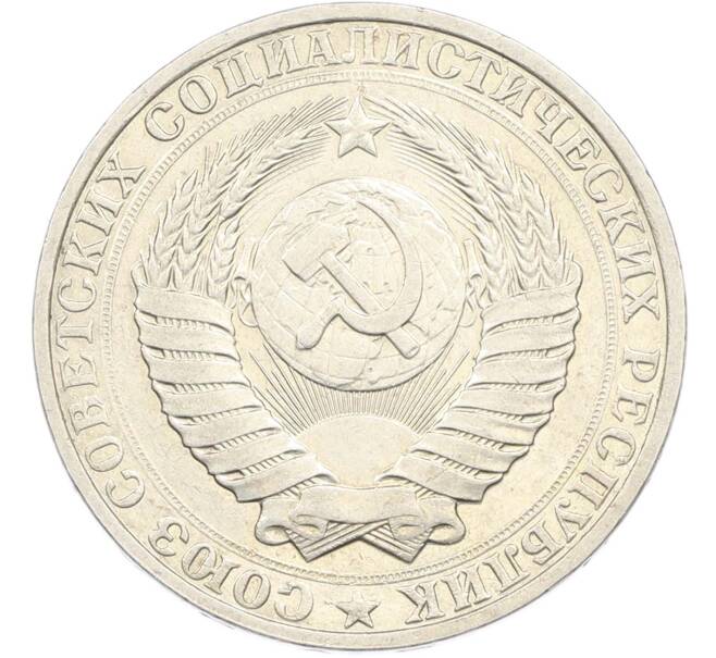 Монета 50 копеек 1990 года (Артикул: M1-67404) — Фото №2