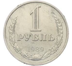 50 копеек 1989 года — Фото №1