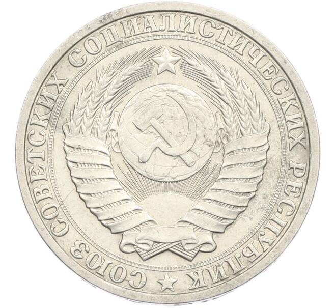 Монета 50 копеек 1989 года (Артикул: M1-67405) — Фото №2