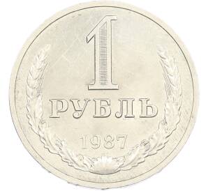 50 копеек 1987 года — Фото №1