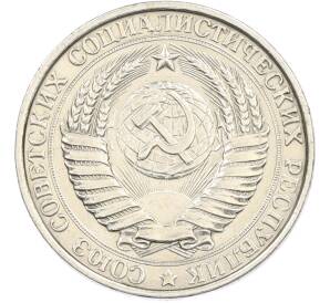 50 копеек 1961 года — Фото №2