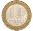 Монета 10 рублей 2002 года СПМД «Министерство финансов» (Артикул: M1-67417) — Фото №2
