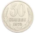 Монета 50 копеек 1972 года (Артикул: M1-67419) — Фото №1