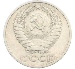 50 копеек 1972 года — Фото №2