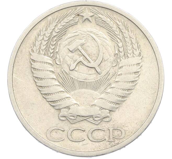 Монета 50 копеек 1972 года (Артикул: M1-67419) — Фото №2