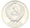 Монета 50 копеек 1967 года (Артикул: M1-67420) — Фото №2