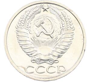50 копеек 1967 года — Фото №2