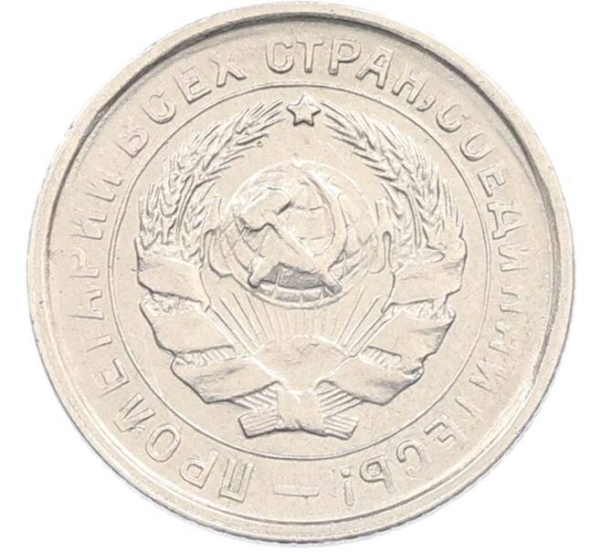 Монета 10 копеек 1933 года (Артикул: M1-67421) — Фото №2