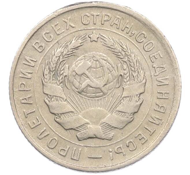 Монета 10 копеек 1932 года (Артикул: M1-67422) — Фото №2