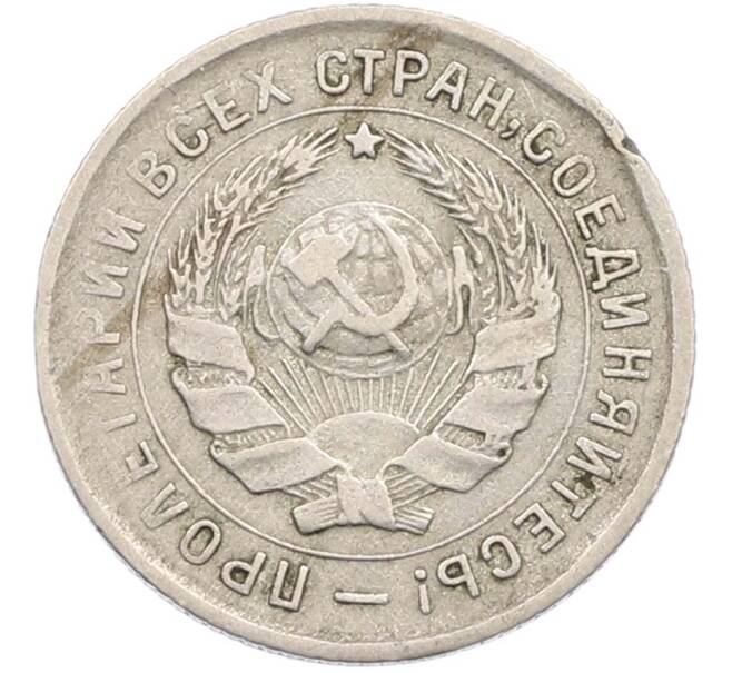 Монета 10 копеек 1934 года (Артикул: M1-67423) — Фото №2