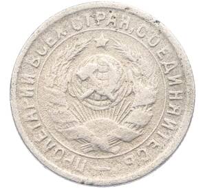 15 копеек 1934 года — Фото №2