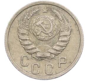 15 копеек 1940 года — Фото №2