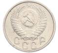 Монета 15 копеек 1950 года (Артикул: M1-67432) — Фото №2