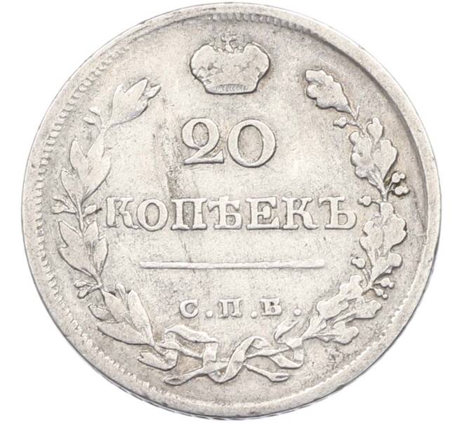 Монета 20 копеек 1820 года СПБ ПД (Артикул: M1-67434) — Фото №1