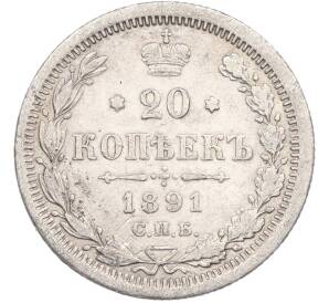 20 копеек 1891 года СПБ АГ — Фото №1