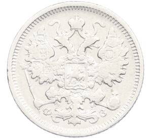 15 копеек 1900 года СПБ ФЗ — Фото №2