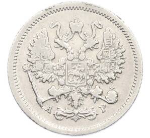 10 копеек 1905 года СПБ АР — Фото №2