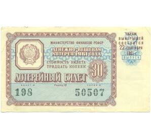 Лотерейный билет 30 копеек 1961 года «Денежно-вещевая лотерея» (Выпуск 3) — Фото №1