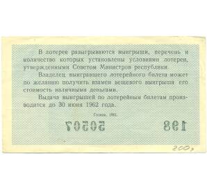 Лотерейный билет 30 копеек 1961 года «Денежно-вещевая лотерея» (Выпуск 3) — Фото №2