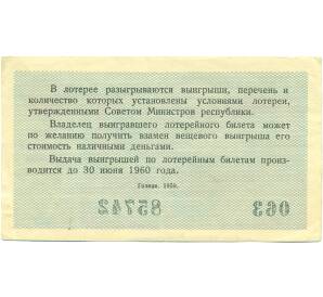 Лотерейный билет 3 рубля 1959 года «Денежно-вещевая лотерея» (Выпуск 4) — Фото №2