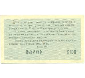 Лотерейный билет 30 копеек 1966 года «Денежно-вещевая лотерея» (Новогодний выпуск) — Фото №2