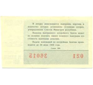Лотерейный билет 30 копеек 1968 года «Денежно-вещевая лотерея» (Новогодий выпуск) — Фото №2