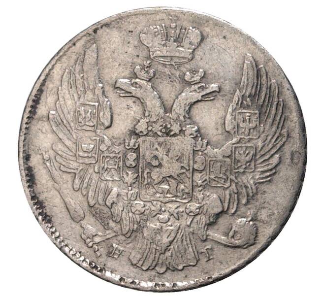 Монета 10 копеек 1837 года СПБ НГ (Артикул M1-33308)