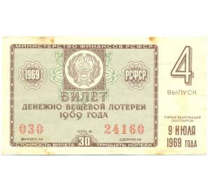 Лотерейный билет 30 копеек 1969 года «Денежно-вещевая лотерея» (Выпуск 4) — Фото №1