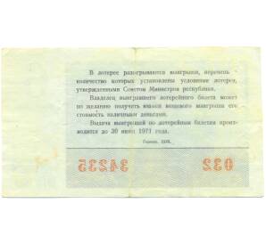 Лотерейный билет 30 копеек 1970 года «Денежно-вещевая лотерея» (Выпуск 6) — Фото №2
