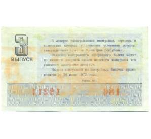 Лотерейный билет 30 копеек 1971 года «Денежно-вещевая лотерея» (Выпуск 3) — Фото №2