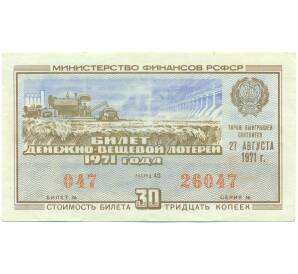 Лотерейный билет 30 копеек 1971 года «Денежно-вещевая лотерея» (Выпуск 5) — Фото №1