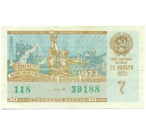 Лотерейный билет 30 копеек 1973 года «Денежно-вещевая лотерея» (Выпуск 7) — Фото №1