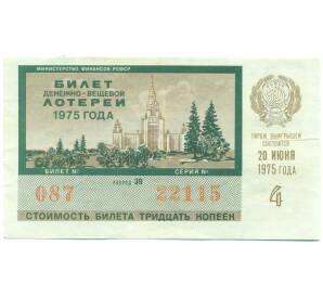 Лотерейный билет 30 копеек 1975 года «Денежно-вещевая лотерея» (Выпуск 4) — Фото №1