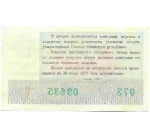 Лотерейный билет 30 копеек 1976 года «Праздничная денежно-вещевая лотерея» (Выпуск 8 марта) — Фото №2
