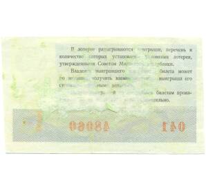 Лотерейный билет 30 копеек 1976 года «Денежно-вещевая лотерея» (Новогодний выпуск) — Фото №2