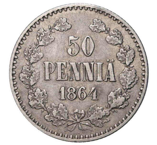 Монета 50 пенни 1864 года Русская Финляндия (Артикул M1-33314)