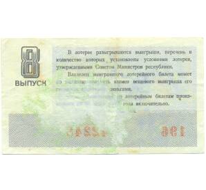 Лотерейный билет 30 копеек 1976 года «Денежно-вещевая лотерея» (Выпуск 8) — Фото №2