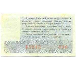 Лотерейный билет 30 копеек 1978 года «Денежно-вещевая лотерея» (Новогодний выпуск) — Фото №2