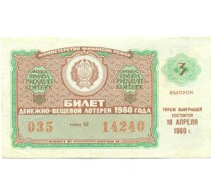 Лотерейный билет 30 копеек 1980 года «Денежно-вещевая лотерея» (Выпуск 3) — Фото №1