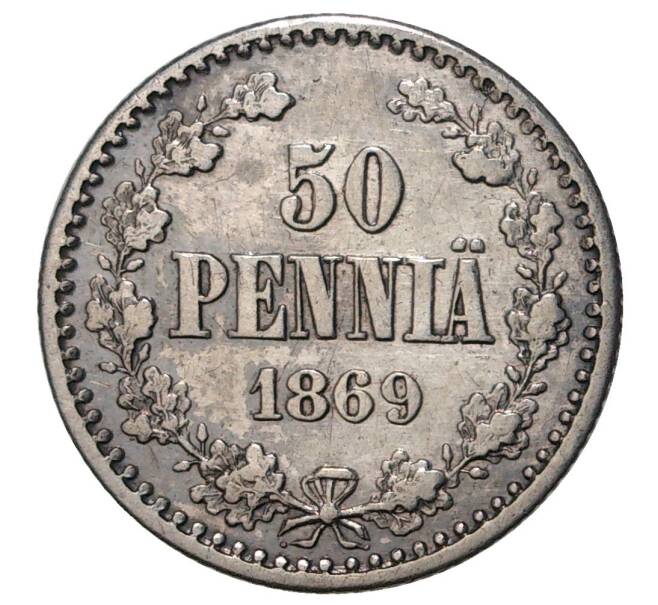 Монета 50 пенни 1869 года Русская Финляндия (Артикул M1-33317)