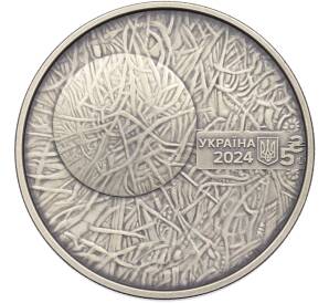 5 гривен 2024 года Украина «Плионтанизм Ивана Марчука» — Фото №2