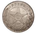 Монета 1 рубль 1921 года (АГ) (Артикул: M1-33319) — Фото №1