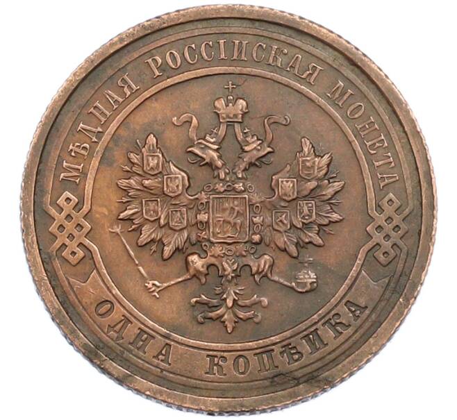 Монета 1 копейка 1915 года (Артикул: M1-67292) — Фото №2