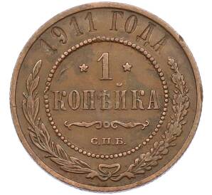 1 копейка 1911 года СПБ — Фото №1