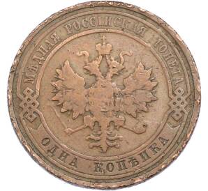 1 копейка 1910 года СПБ — Фото №2